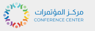 مركز المؤتمرات